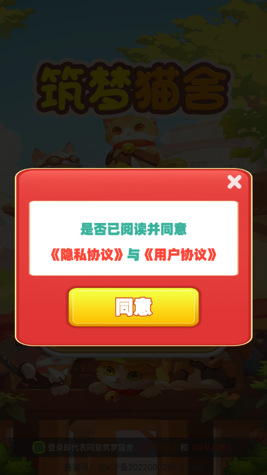 筑梦猫舍免广告赚钱版图4