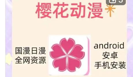 樱花动漫