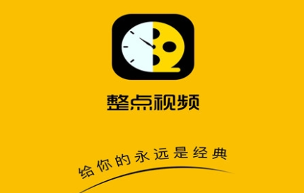整点视频