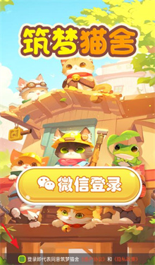 筑梦猫舍免广告赚钱版图1