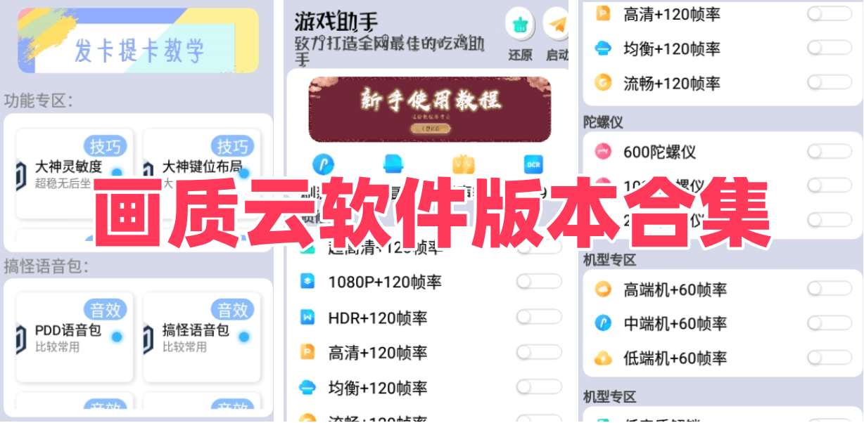 画质云软件版本合集