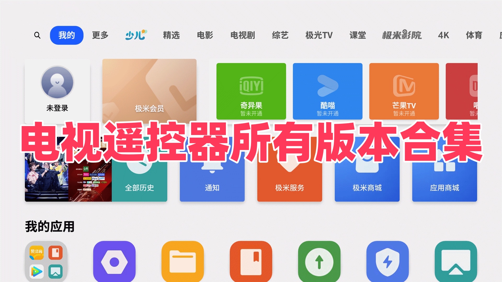 电视遥控器