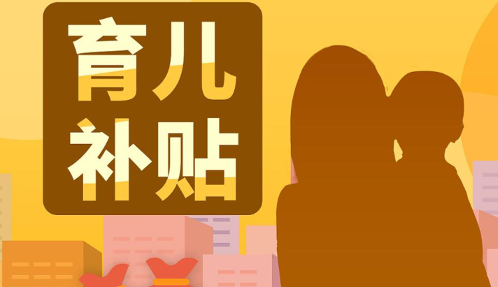 支付宝育儿补贴怎么申请 支付宝育儿补贴申请方法