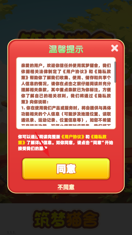 筑梦猫舍免广告赚钱版图3