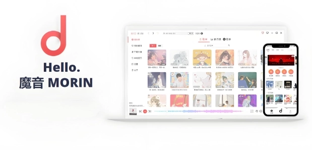 魔音morin软件下载合集
