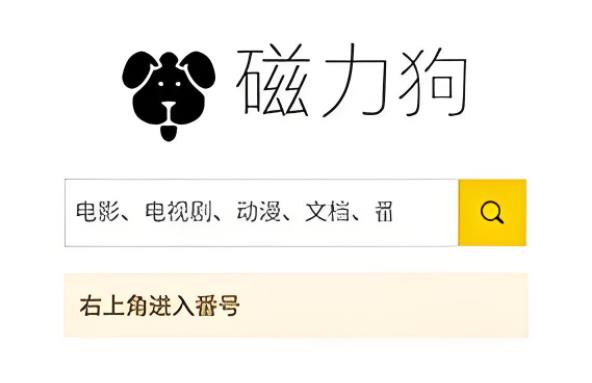 磁力狗app历史版本