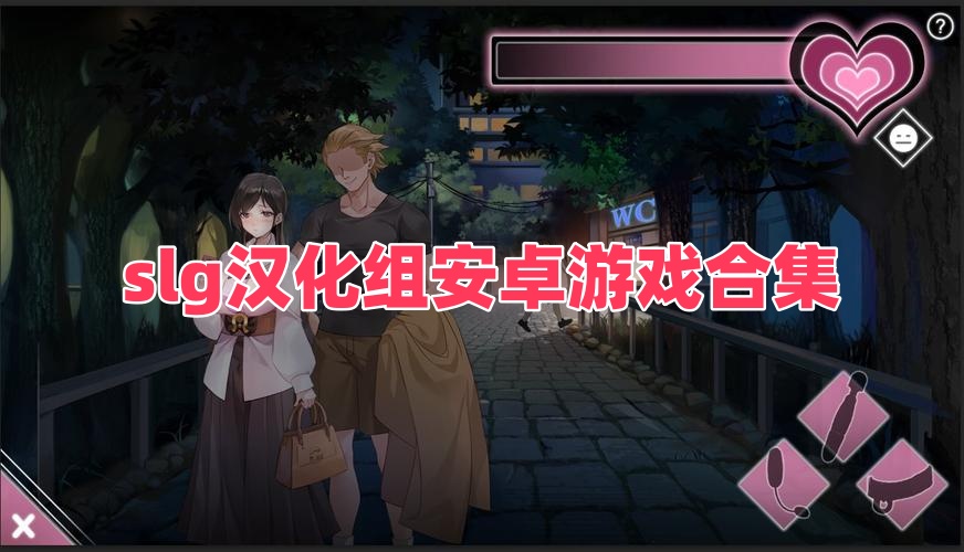 slg漢化組安卓游戲合集