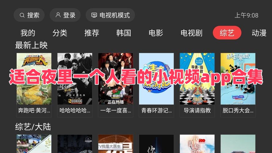 適合夜里一個人看的小視頻app合集