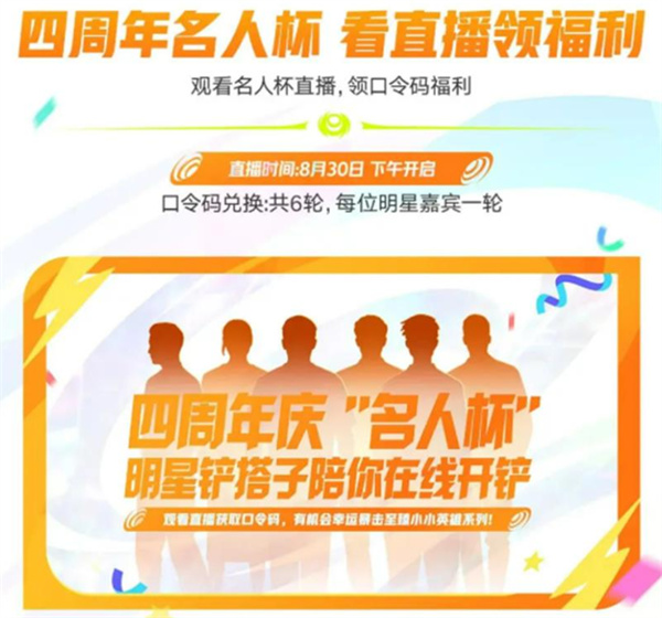 金鏟鏟之戰(zhàn)四周年慶活動(dòng)福利內(nèi)容詳情