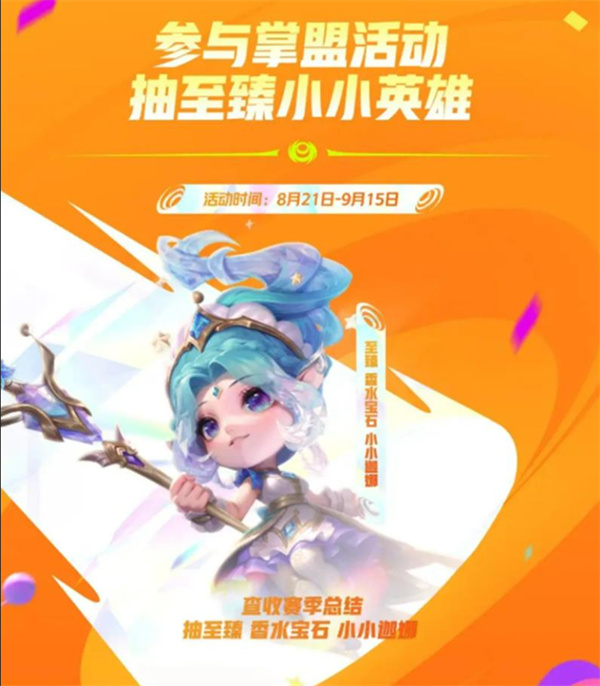 金鏟鏟之戰(zhàn)四周年慶活動(dòng)福利內(nèi)容詳情