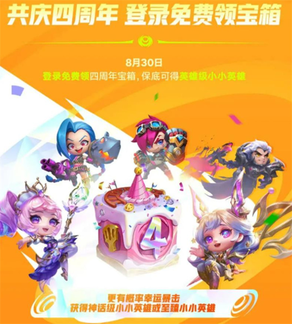 金鏟鏟之戰(zhàn)四周年慶活動(dòng)福利內(nèi)容詳情