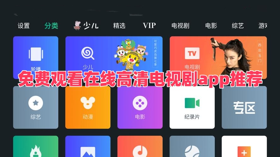 免费观看在线高清电视剧app推荐