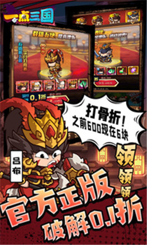 一点三国无限元宝免登录版下载截图3