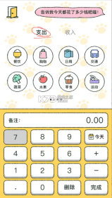 喵喵記賬