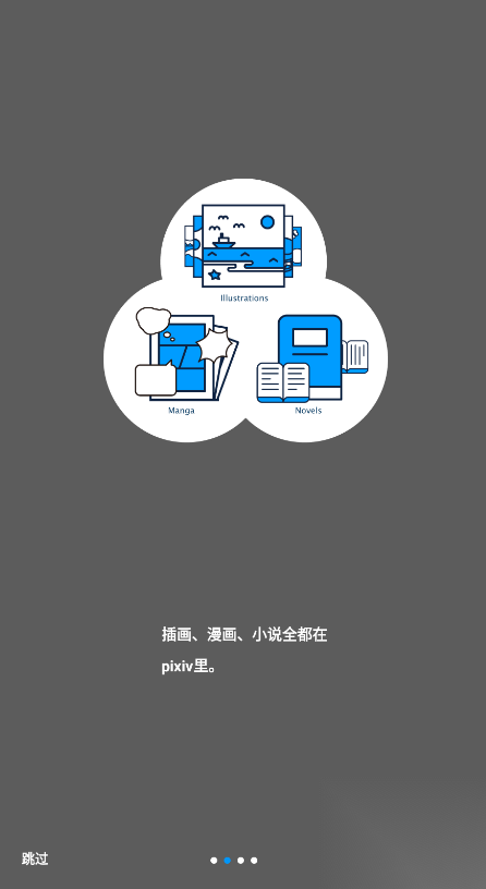 pixiv最新版
