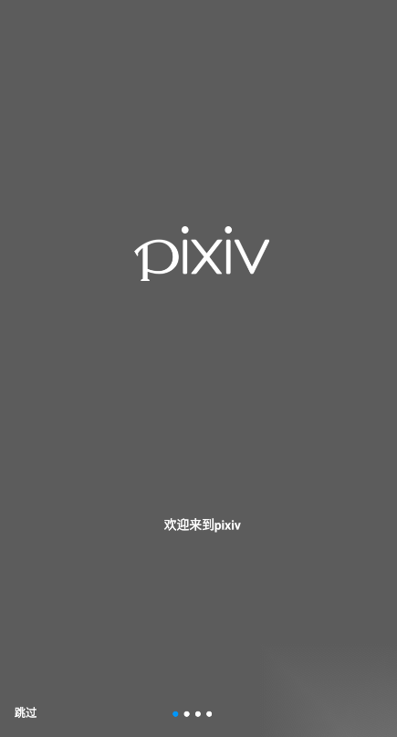 pixiv最新版
