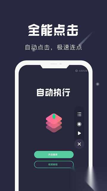 小觸控安卓版