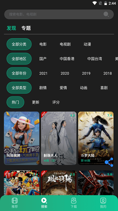 薦片