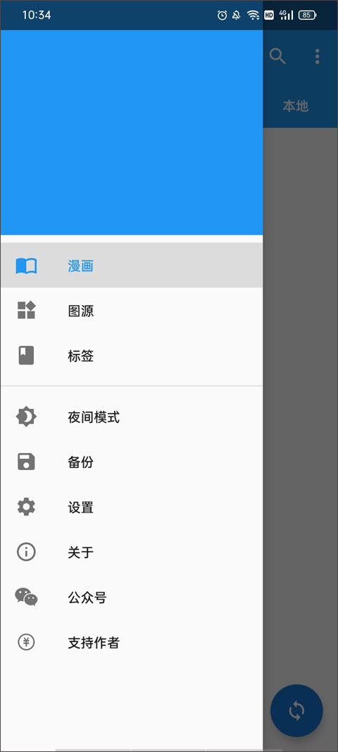 Cimoc漫畫安卓版