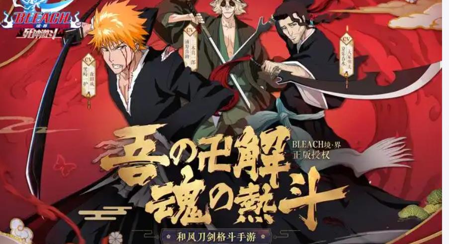 境界死神激斗