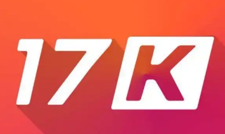 17K小说版本大全