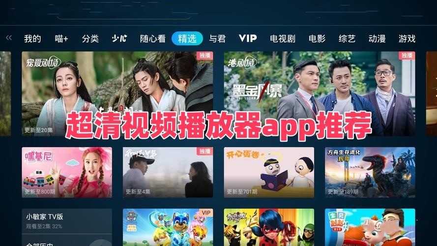 超清视频播放器app推荐