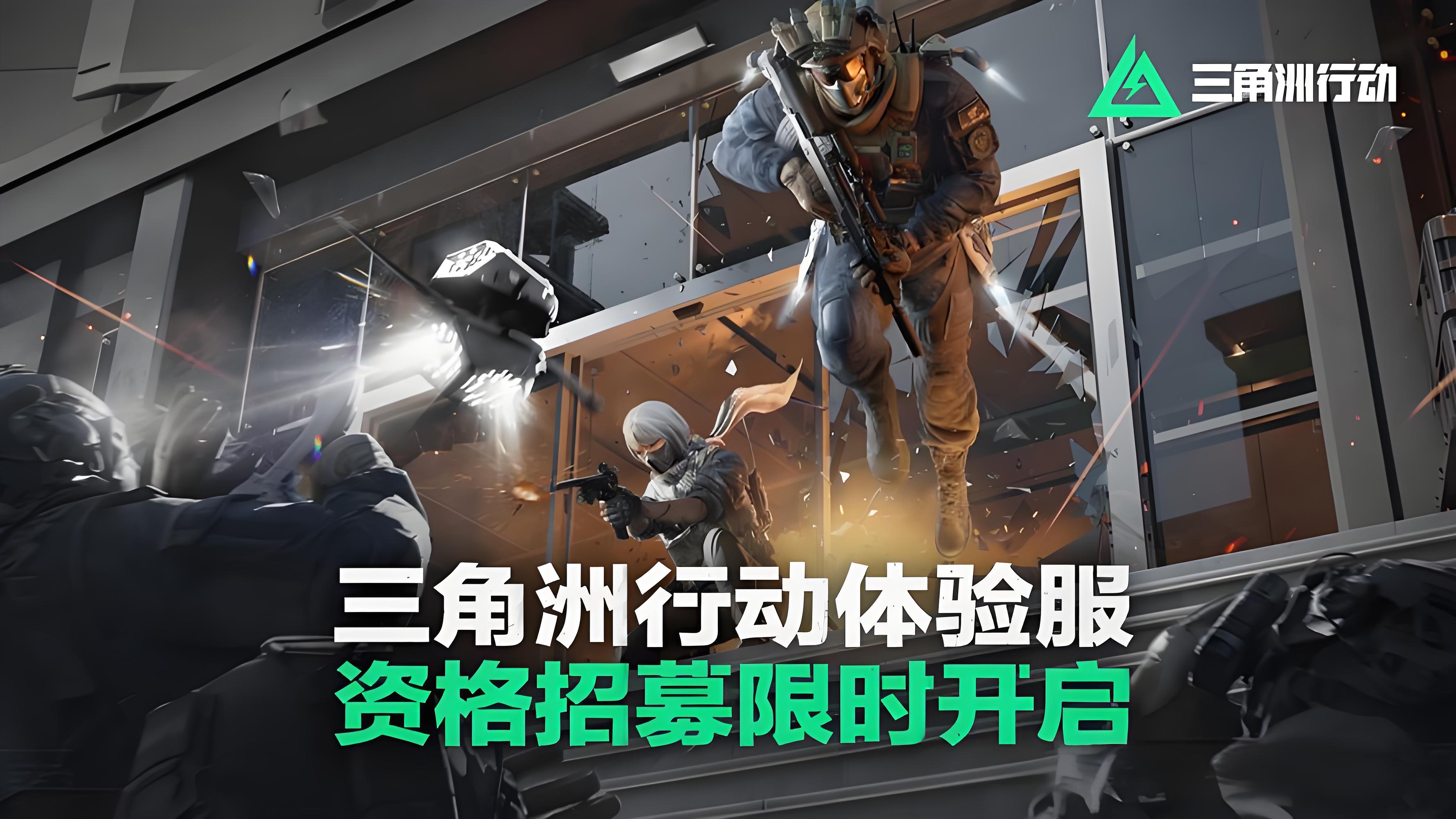 三角洲行动测试服