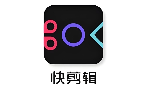 快剪辑软件下载大全