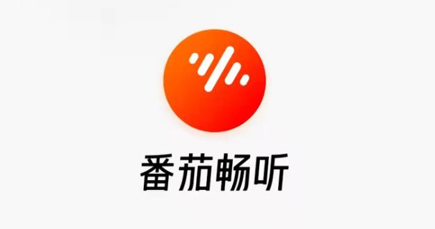 番茄畅听版本大全