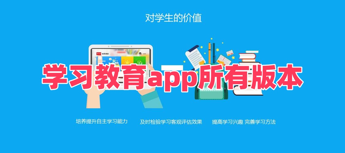 学习教育app