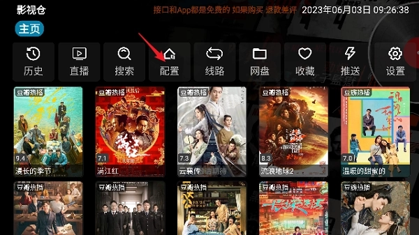 影视仓软件下载合集