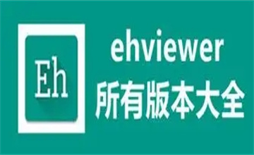 ehviewer绿色版