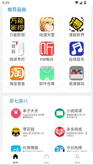 坨子大队旧版安卓