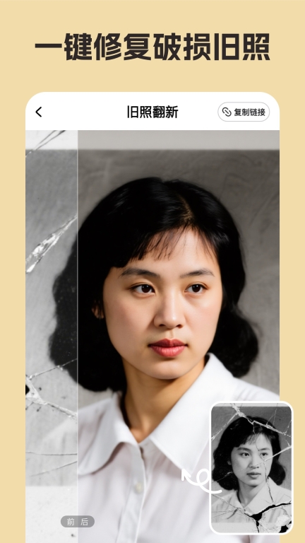你我当年照片修复软件