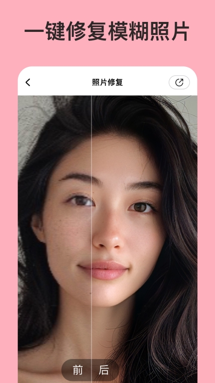 你我当年照片修复软件