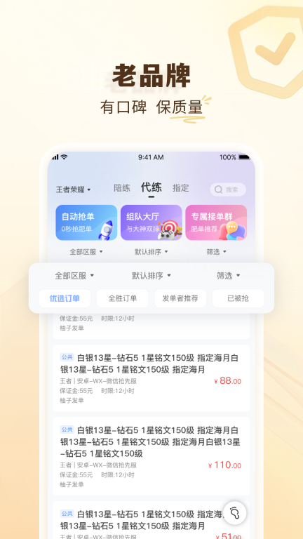 代练通抢单神器