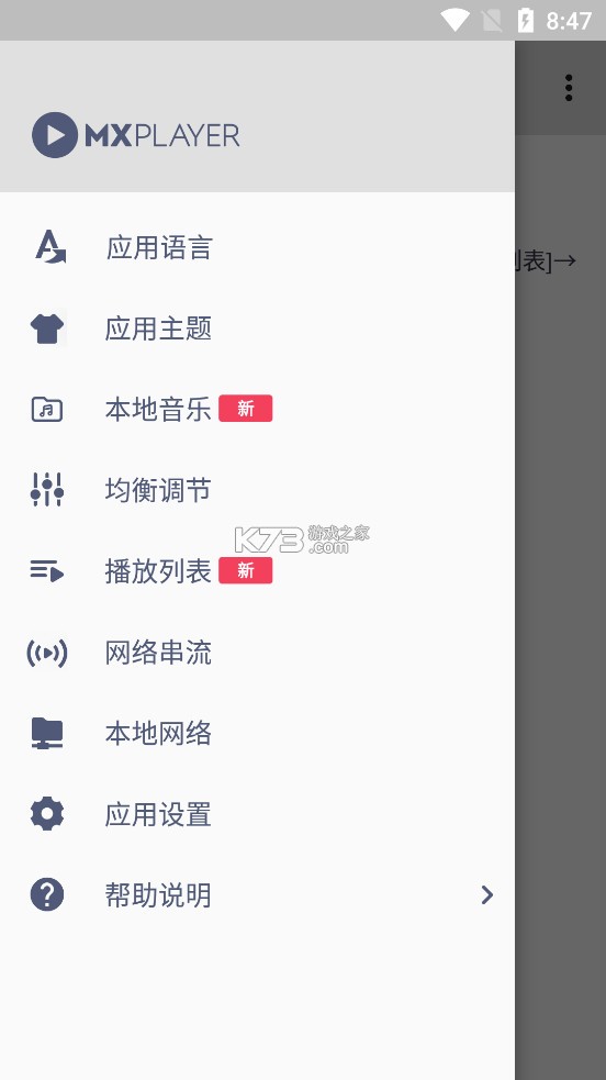 mx播放器无广告专业版