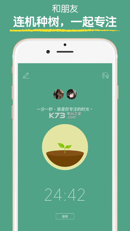 Forest专注森林安卓版