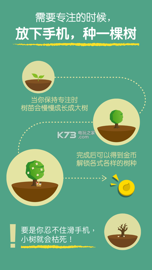 Forest专注森林安卓版