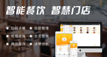 智讯餐饮点菜宝