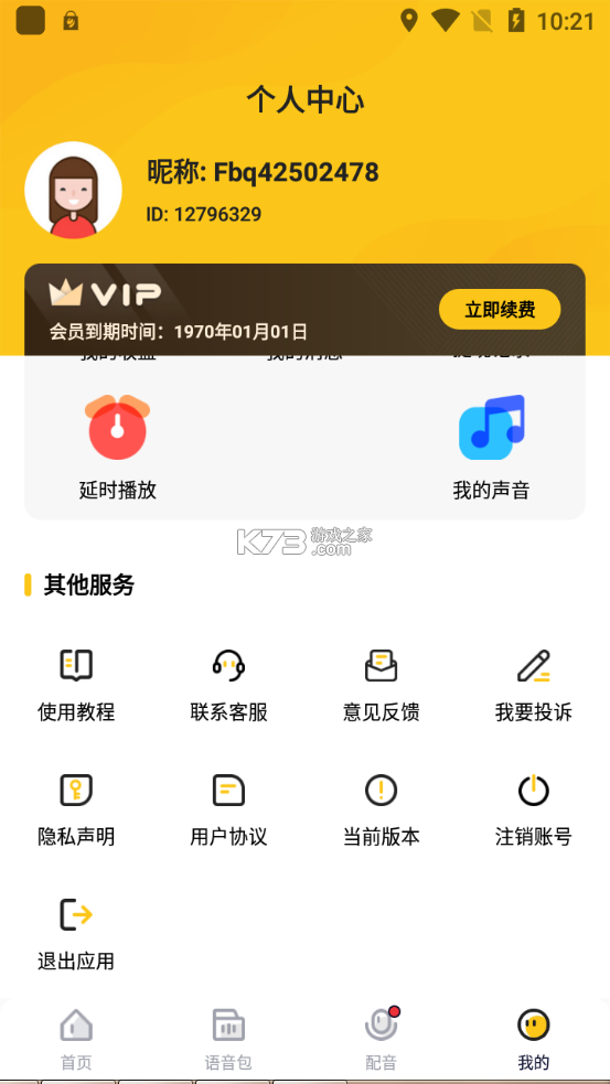 特效变声器实时版