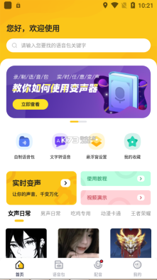 特效变声器实时版