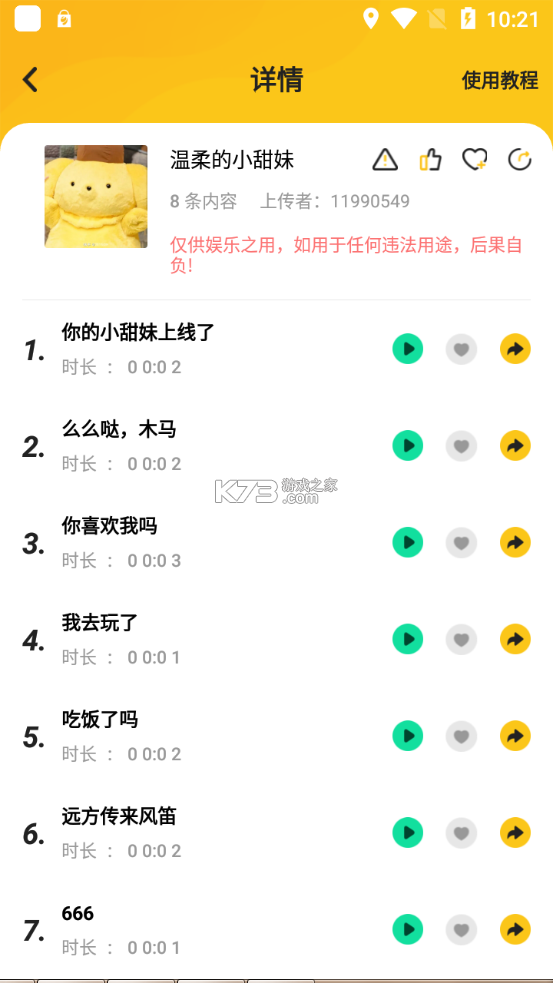 特效变声器实时版
