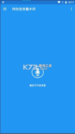 特效变音魔术师安装