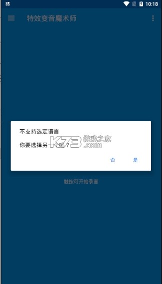 特效变音魔术师安装