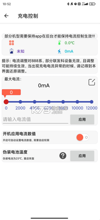 淦MIUI温控免root权限版