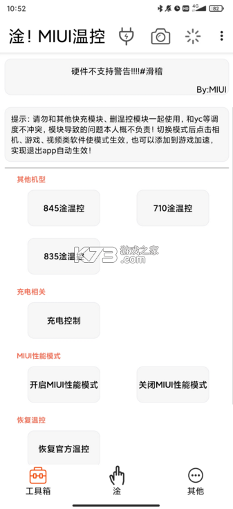 淦MIUI温控免root权限版