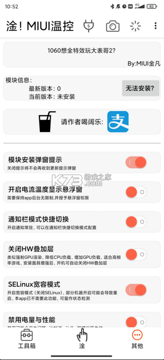 淦MIUI温控免root权限版