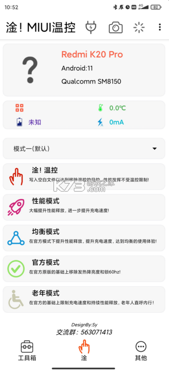 淦MIUI温控免root权限版