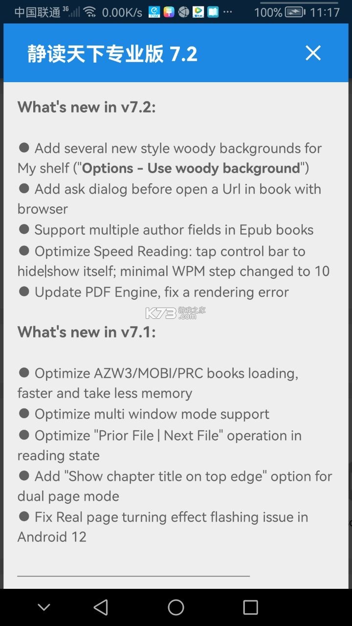 静读天下专业pro